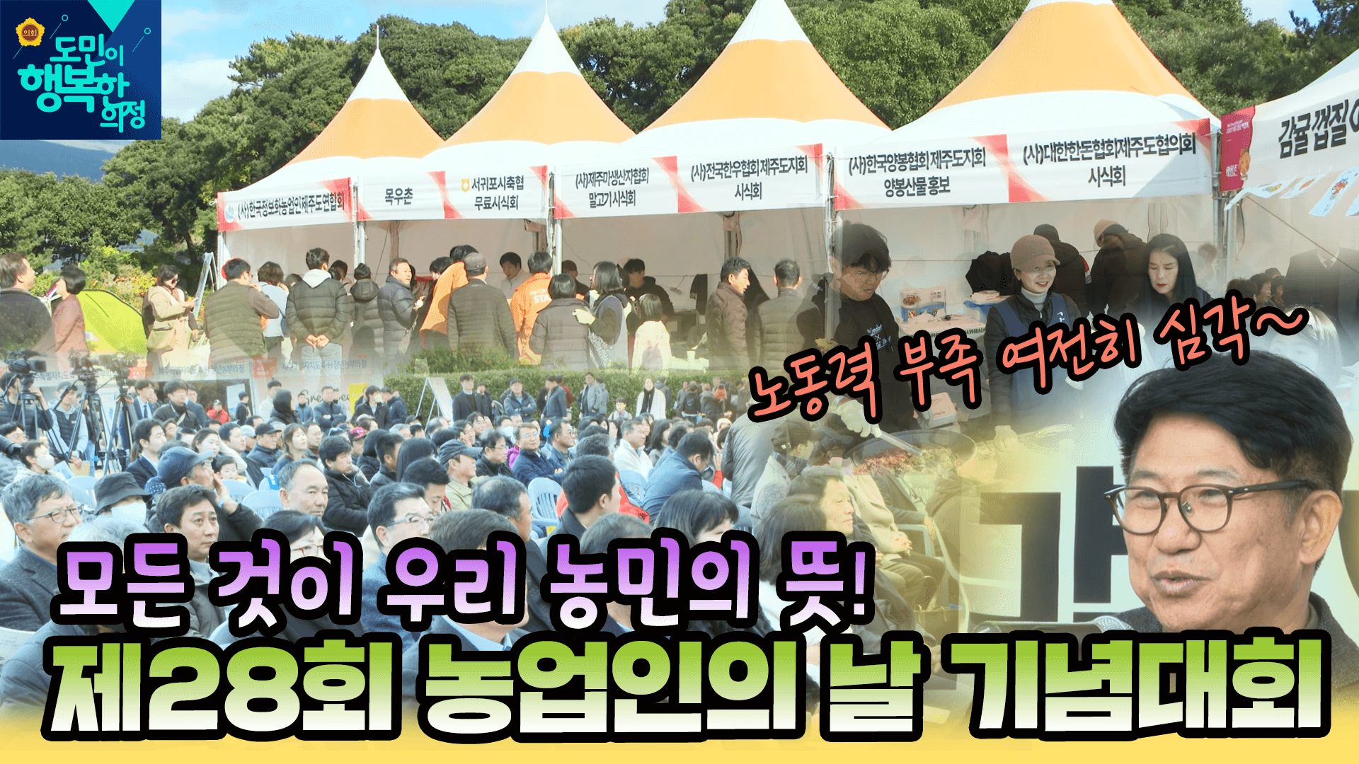 제28회 농업인의 날 기념대회