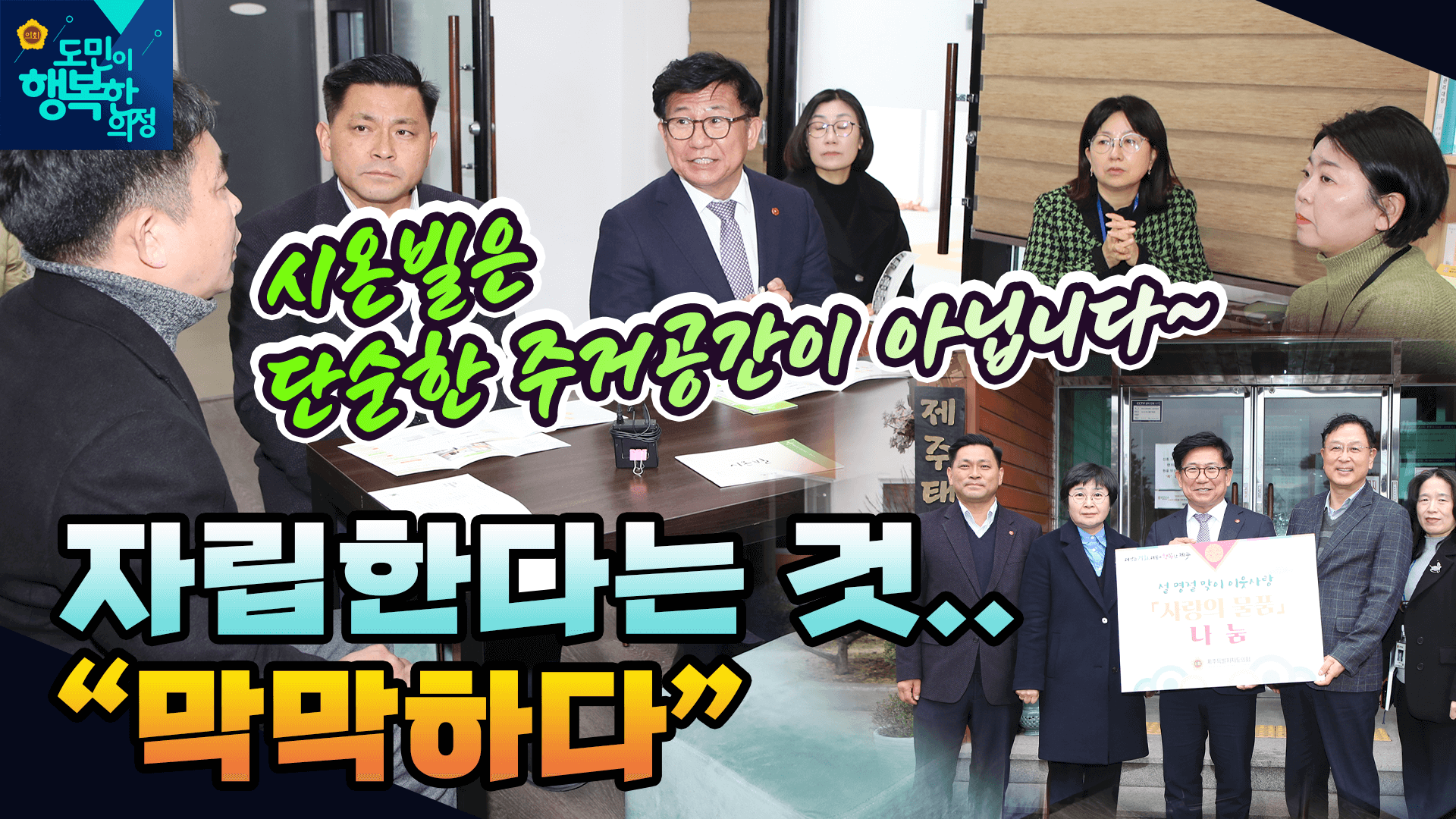 설맞이 사회복지시설 위문 방문