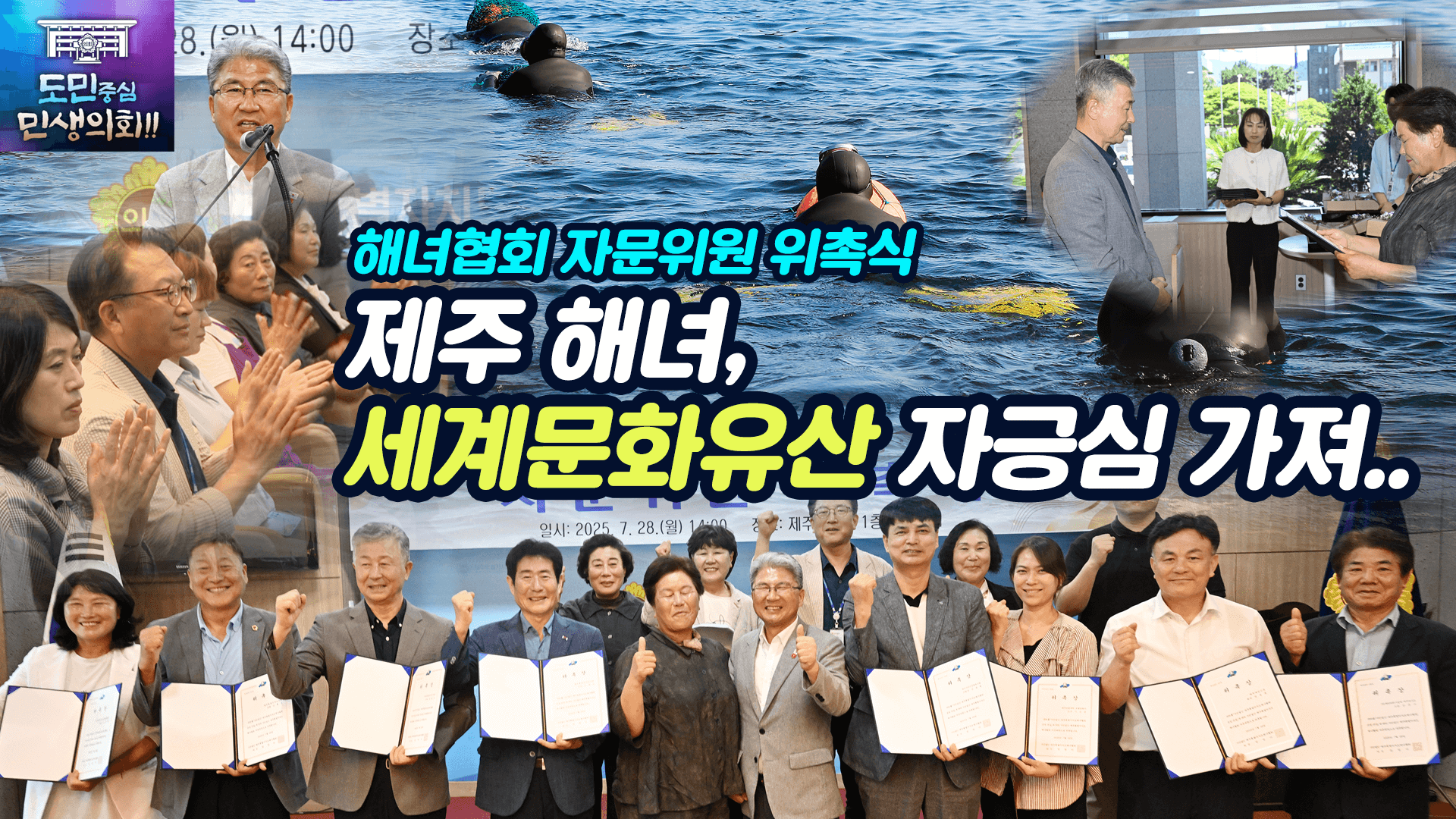 제주특별자치도해녀협회 자문위원 위촉식