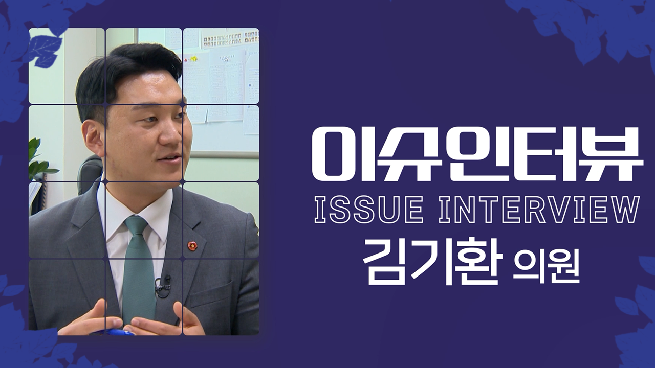제420회 임시회 이슈인터뷰