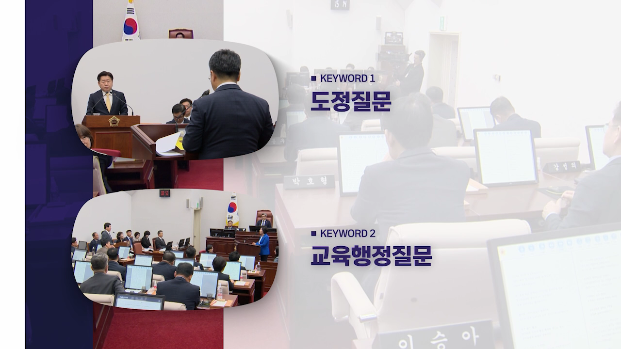 제426회 제주도의회 임시회 키워드 뉴스