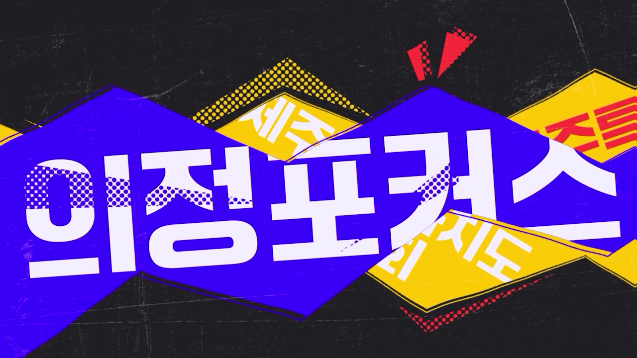 제431회 제주특별자치도 임시회 포커스 뉴스