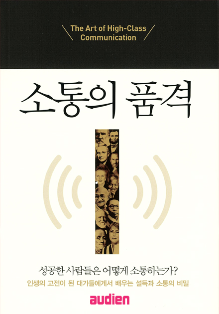 소통의 품격