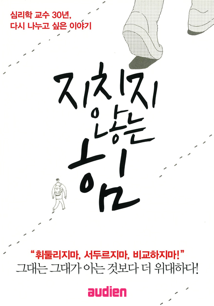 지치지 않는 힘