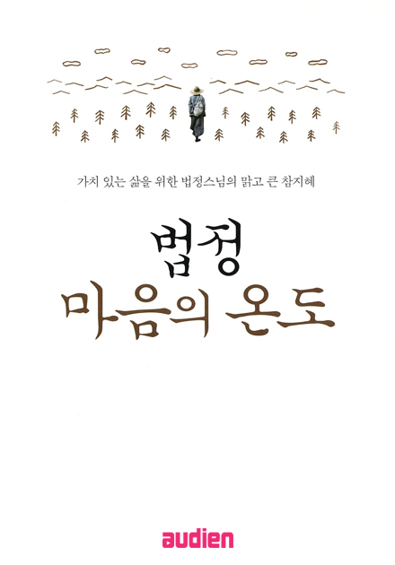 법정 마음의 온도