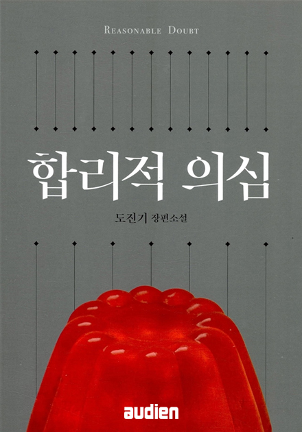 합리적 의심