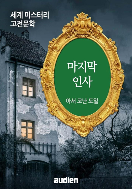 마지막 인사