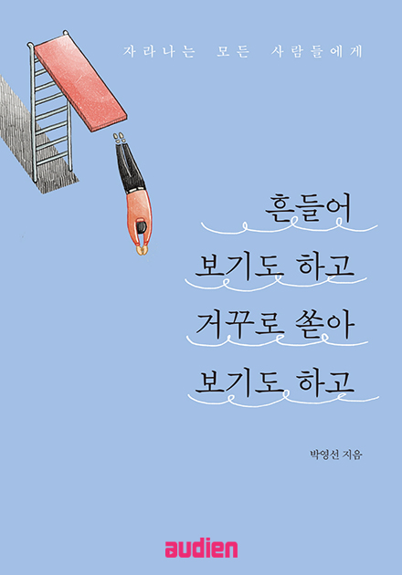 흔들어 보기도 하고 거꾸로 쏟아 보기도 하고