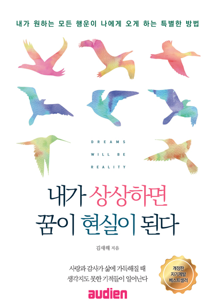 내가 상상하면 꿈이 현실이 된다
