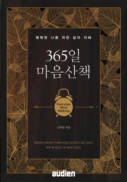 365일 마음산책