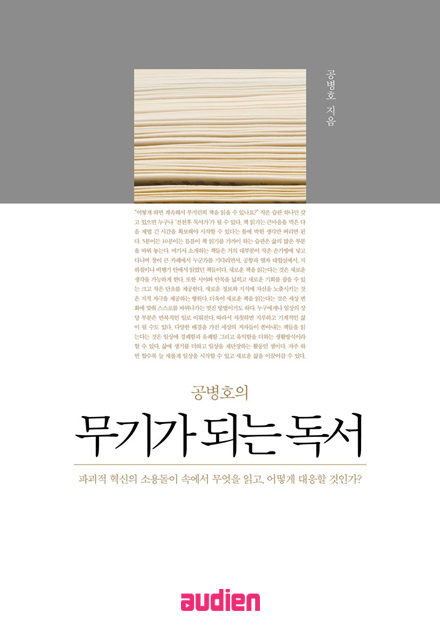 공병호의 무기가 되는 독서