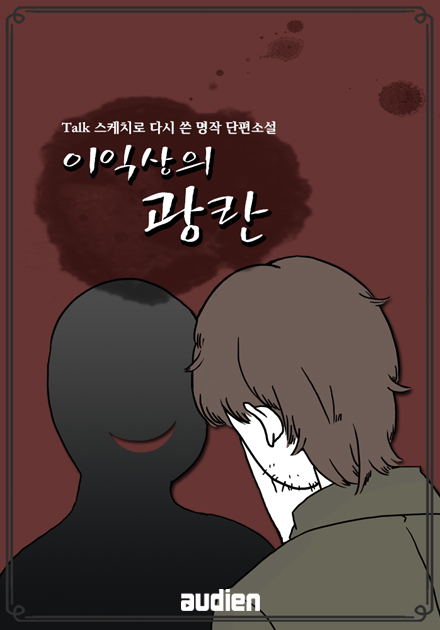 이익상의 광란