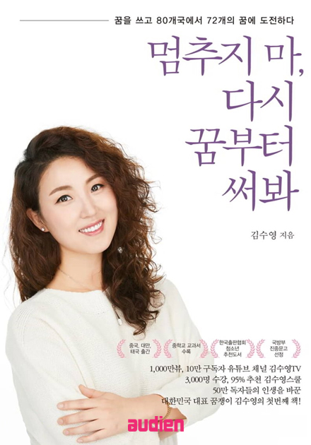 멈추지 마, 다시 꿈부터 써봐