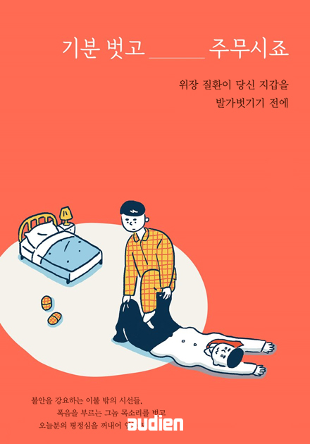 기분 벗고 주무시죠