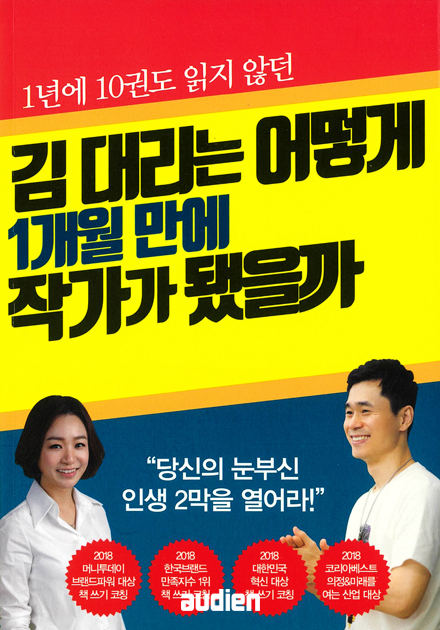 1년에 10권도 읽지 않던 김 대리는 어떻게 1개월 만에 작가가 됐을까