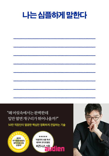 나는 심플하게 말한다