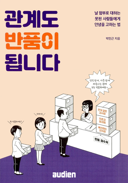 관계도 반품이 됩니다