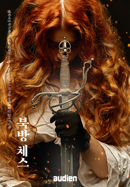 북방 체스 (Northern Chess)