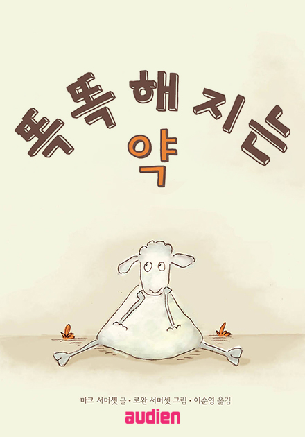 똑똑해지는 약