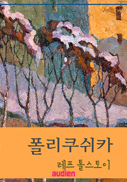 폴리쿠쉬카