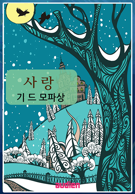 사랑