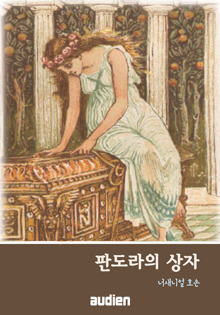 판도라의 상자