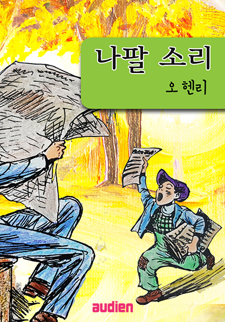 나팔 소리