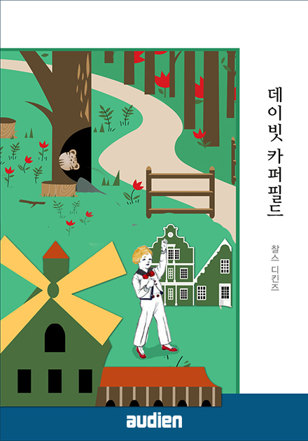 데이빗 카퍼필드