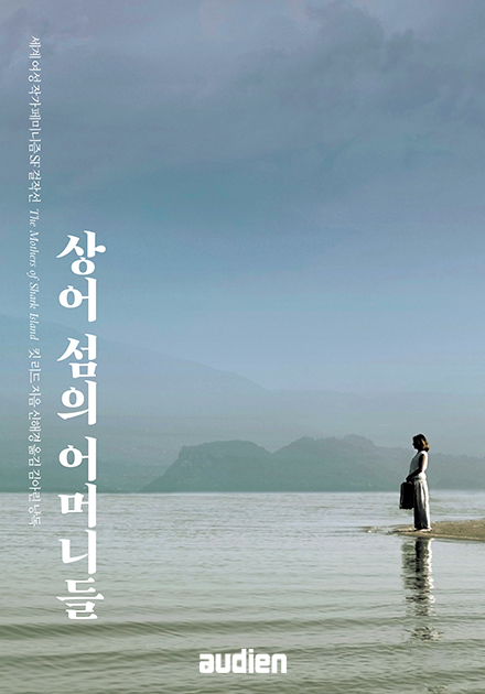 상어 섬의 어머니들 (The Mothers of Shark Island)