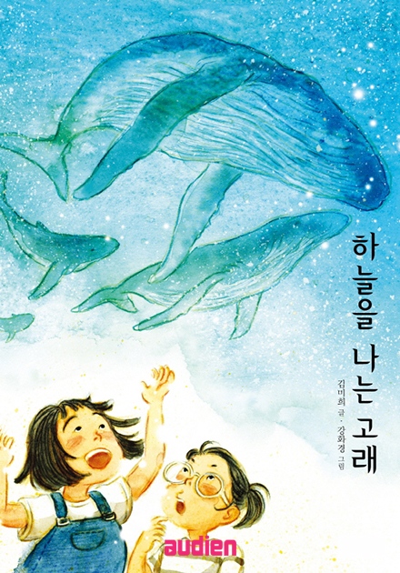 하늘을 나는 고래