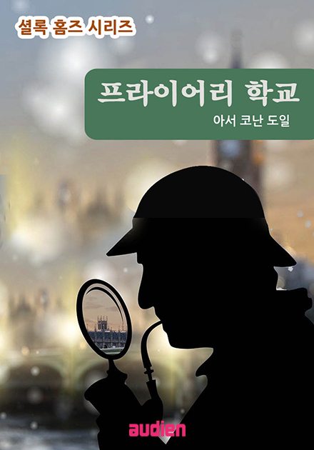 프라이어리 학교