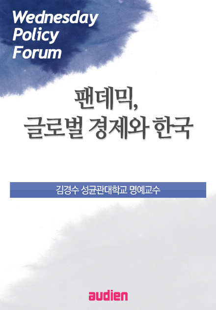 팬데믹, 글로벌 경제와 한국