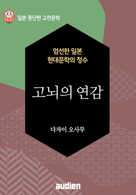 고뇌의 연감