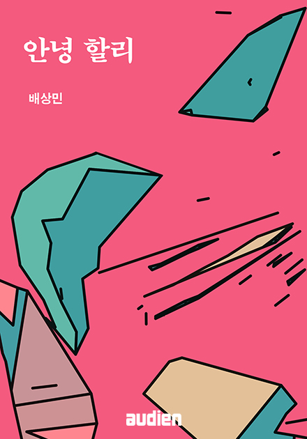 안녕 할리