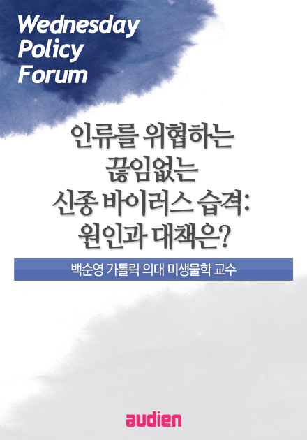 인류를 위협하는 끊임없는 신종 바이러스 습격: 원인과 대책은?