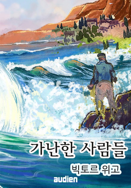 가난한 사람들