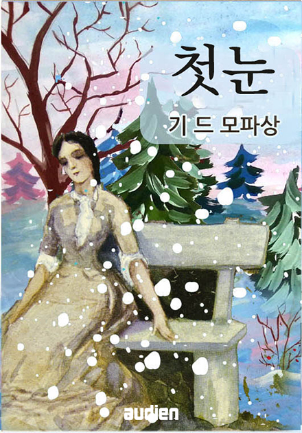 첫눈