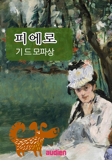 피에로
