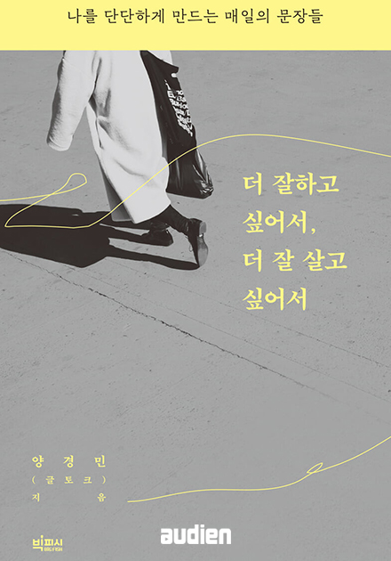 더 잘하고 싶어서, 더 잘 살고 싶어서