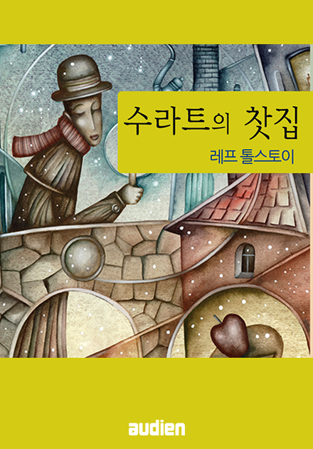 수라트의 찻집