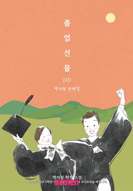 졸업 선물