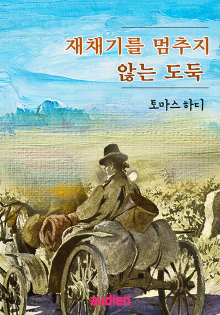 재채기를 멈추지 않는 도둑