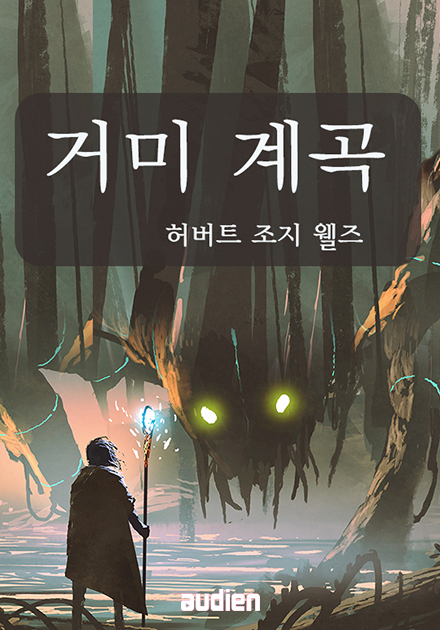 거미 계곡