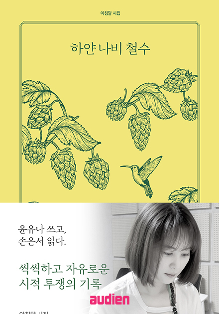 하얀 나비 철수 (배우 손은서 낭독)