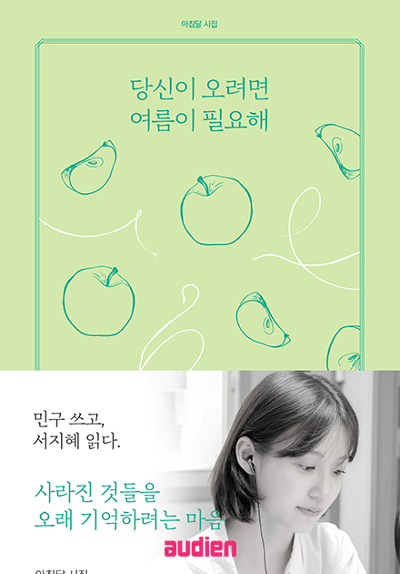 당신이 오려면 여름이 필요해 (배우 서지혜 낭독)