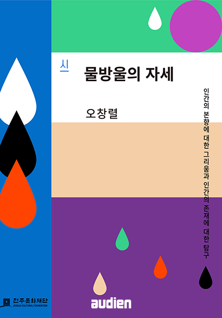 물방울의 자세
