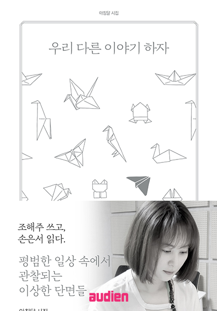 우리 다른 이야기 하자 (배우 손은서 낭독)
