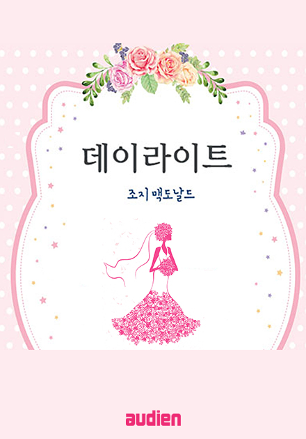 데이 라이트