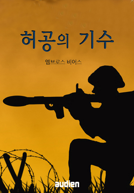 허공의 기수