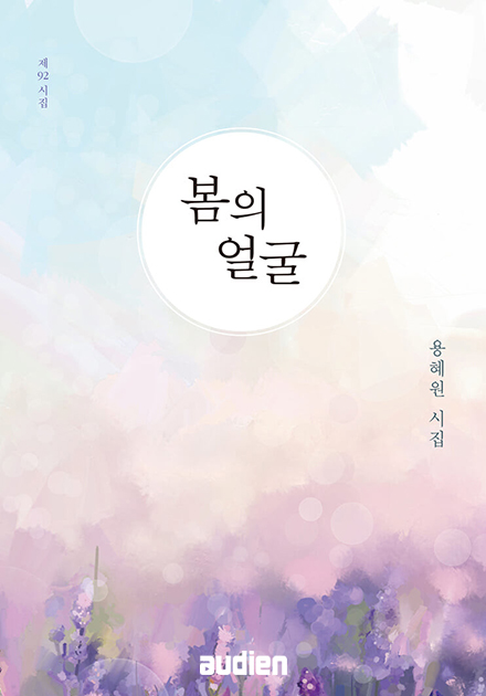 봄의 얼굴